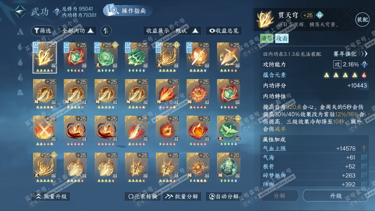 NSH319385逆水寒手游账号详情图26