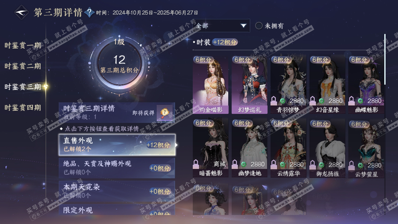 NSH319385逆水寒手游账号详情图22