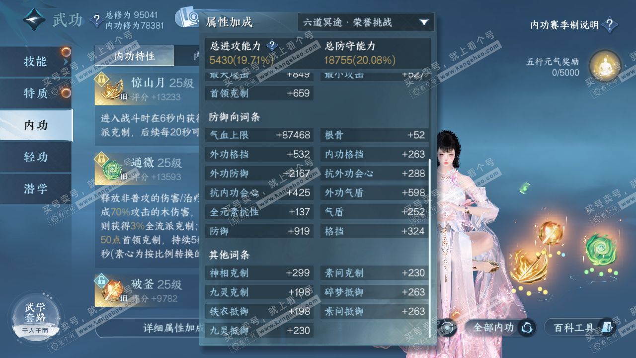 NSH319385逆水寒手游账号详情图25