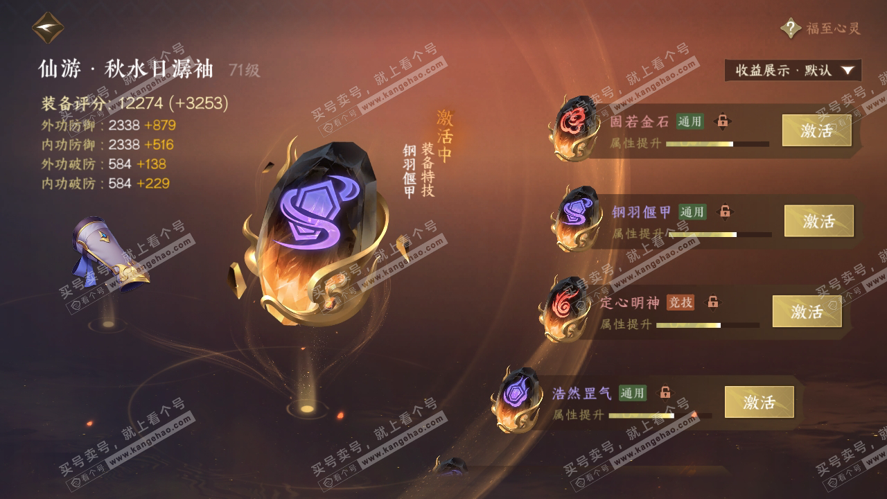 NSH319385逆水寒手游账号详情图29