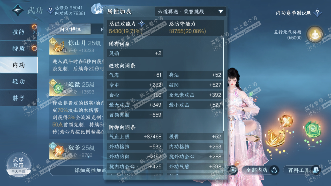 NSH319385逆水寒手游账号详情图24