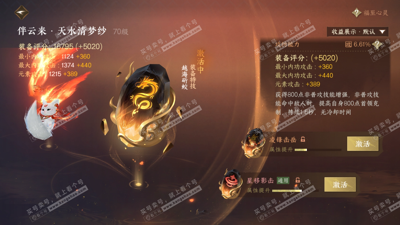 NSH319385逆水寒手游账号详情图28