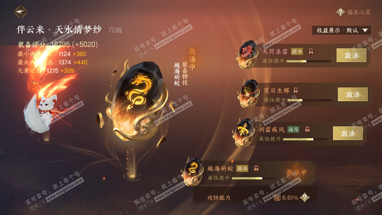 NSH319385逆水寒手游账号详情图27