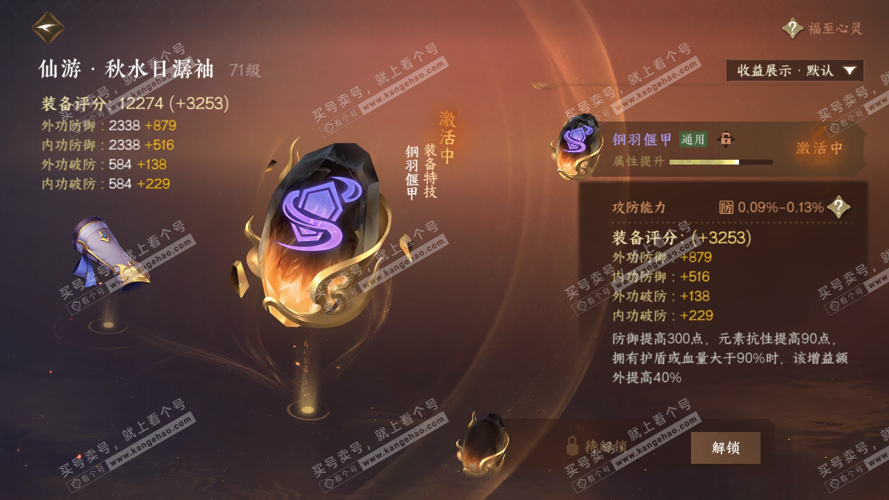 NSH319385逆水寒手游账号详情图30