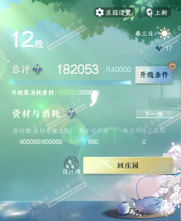 NSH319385逆水寒手游账号详情图34