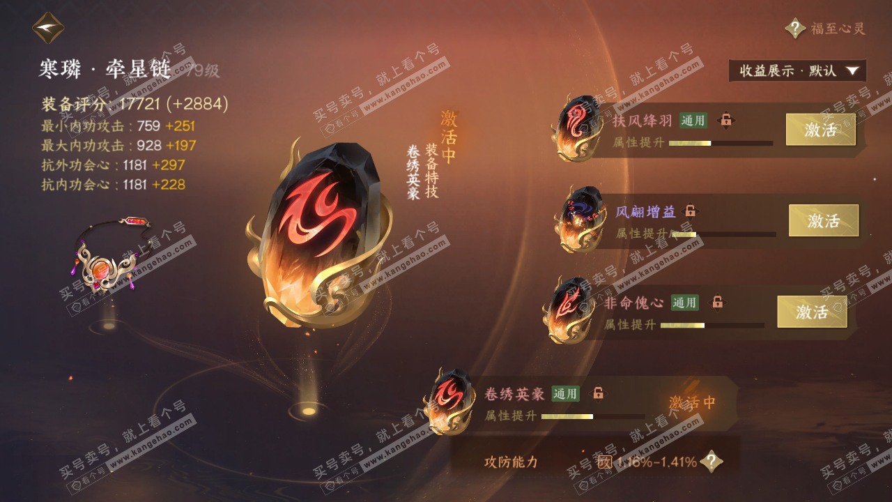 NSH319385逆水寒手游账号详情图33