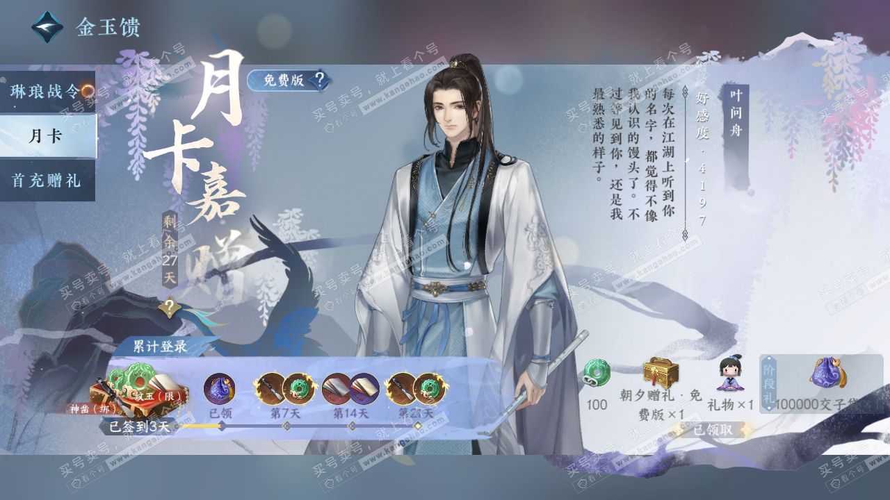 NSH319385逆水寒手游账号详情图35