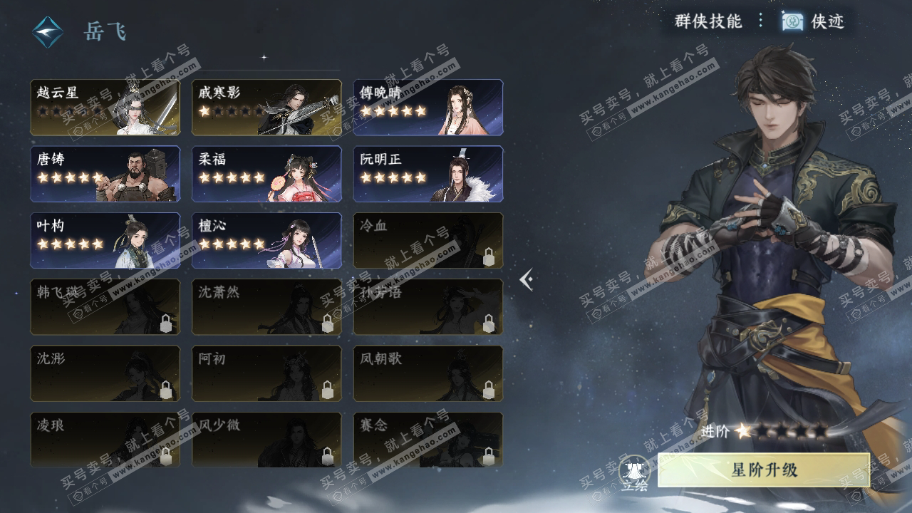 NSH319385逆水寒手游账号详情图37