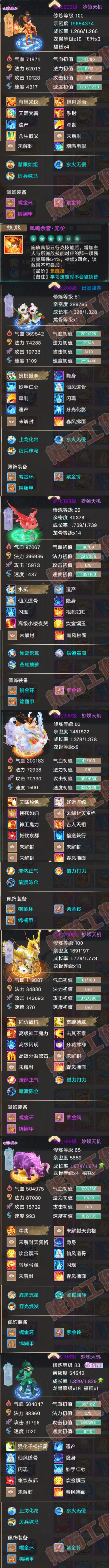 76722大话西游账号详情图7 76722大话西游账号详情图7