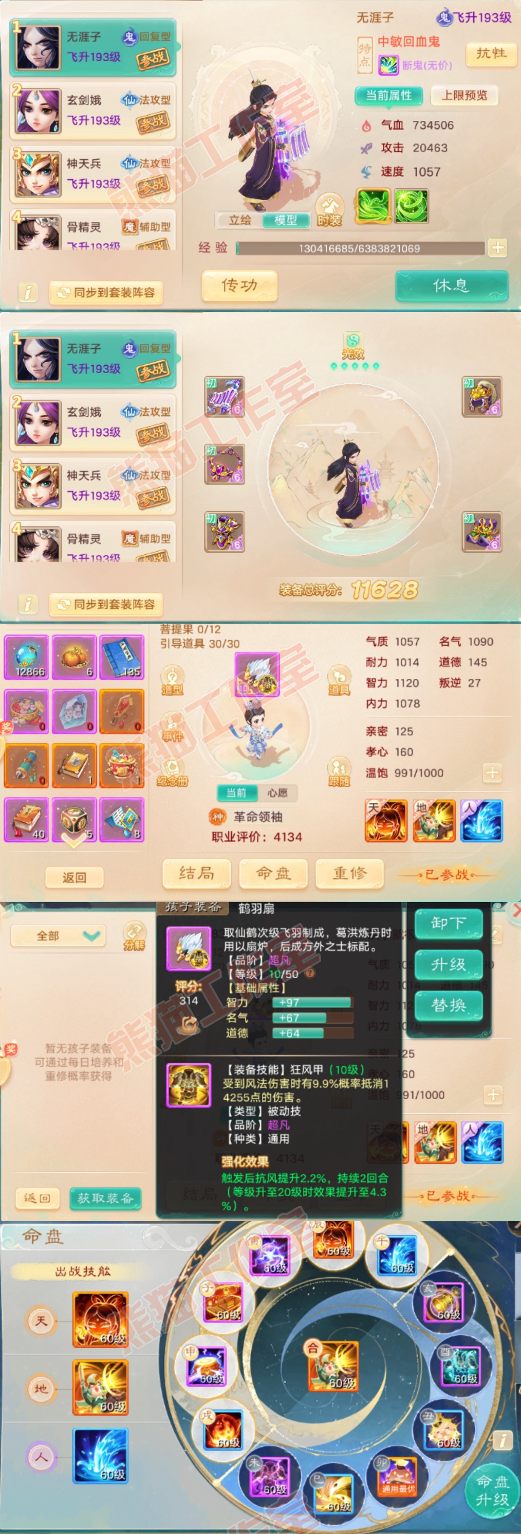 76722大话西游账号详情图11 76722大话西游账号详情图11