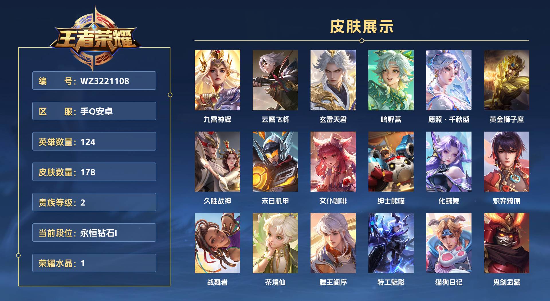 WZ3221108王者荣耀账号详情图1