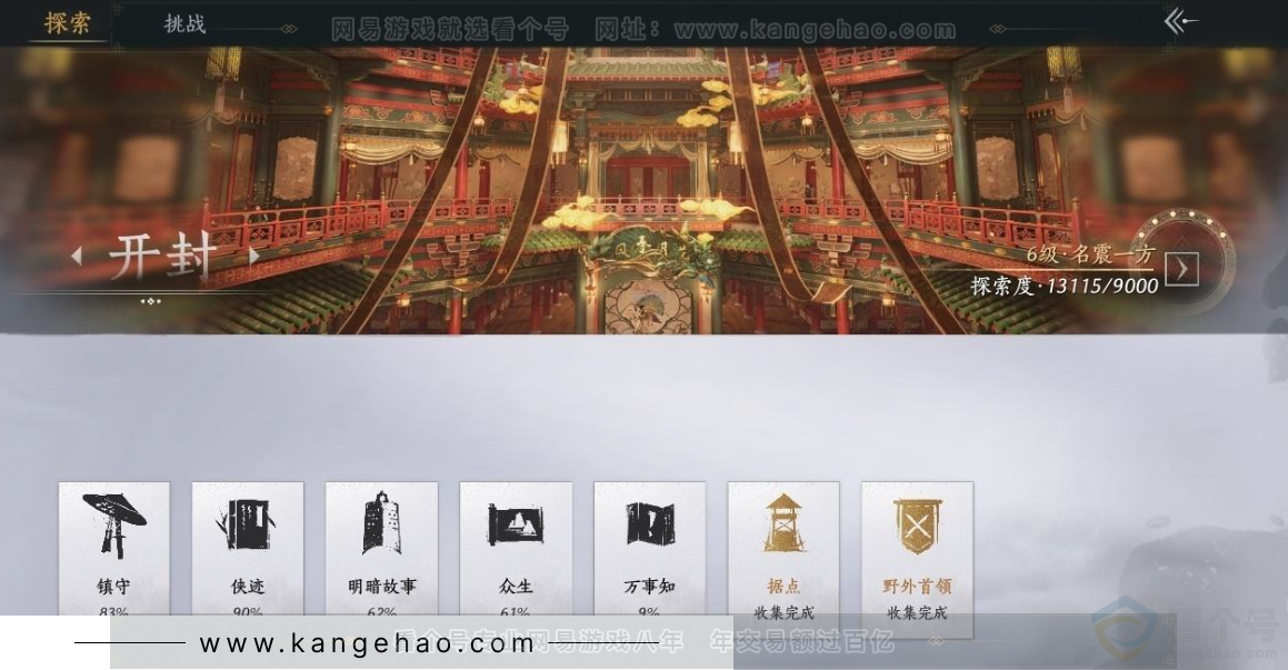 YYS31385燕云十六声账号详情图31 YYS31385燕云十六声账号详情图31