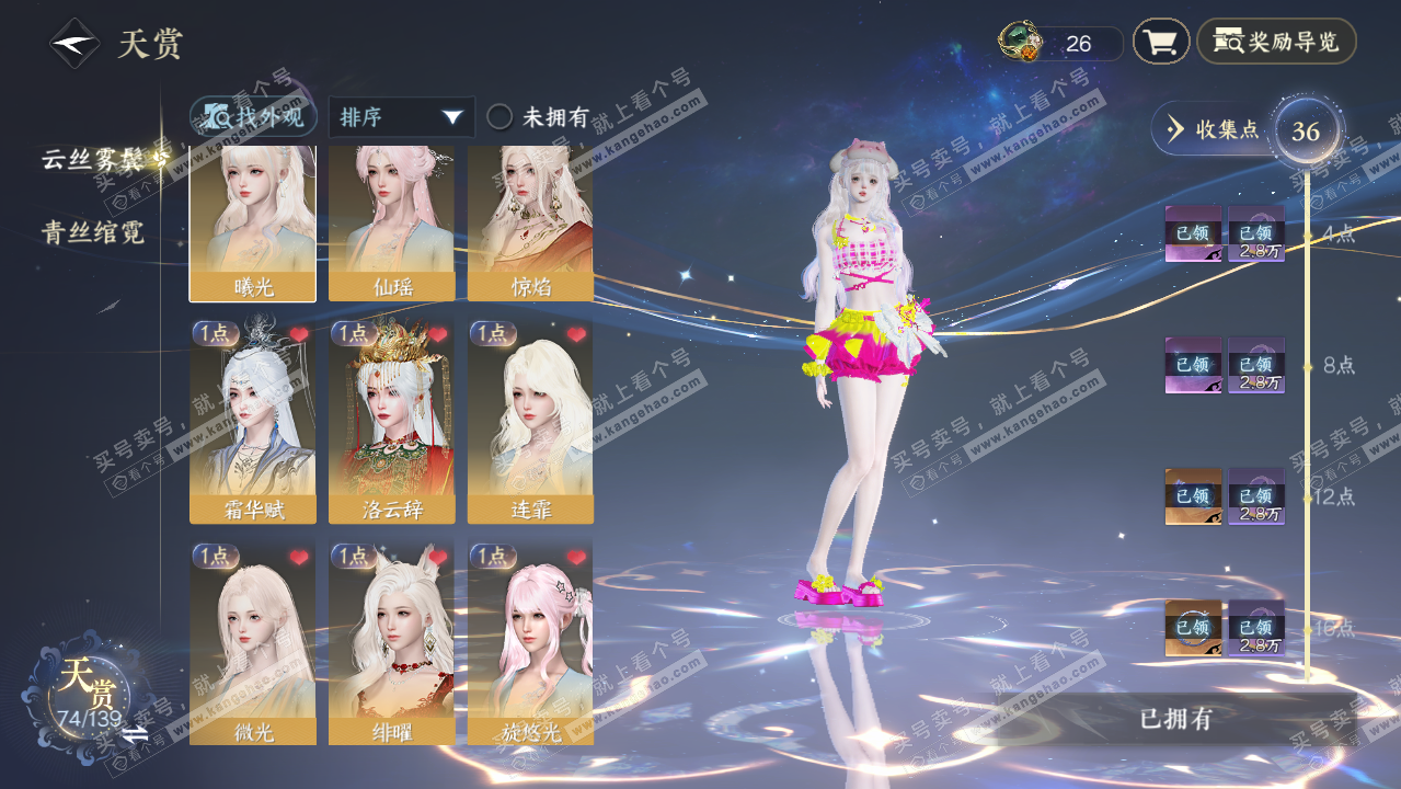 NSH316792逆水寒手游账号详情图9
