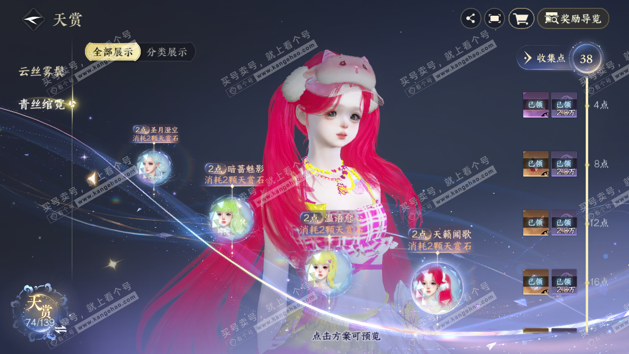 NSH316792逆水寒手游账号详情图16