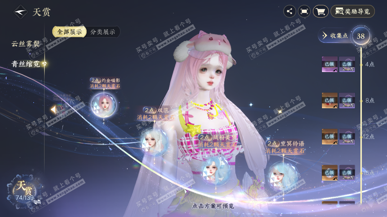 NSH316792逆水寒手游账号详情图17