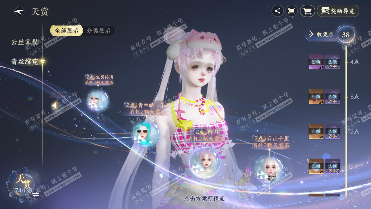 NSH316792逆水寒手游账号详情图22