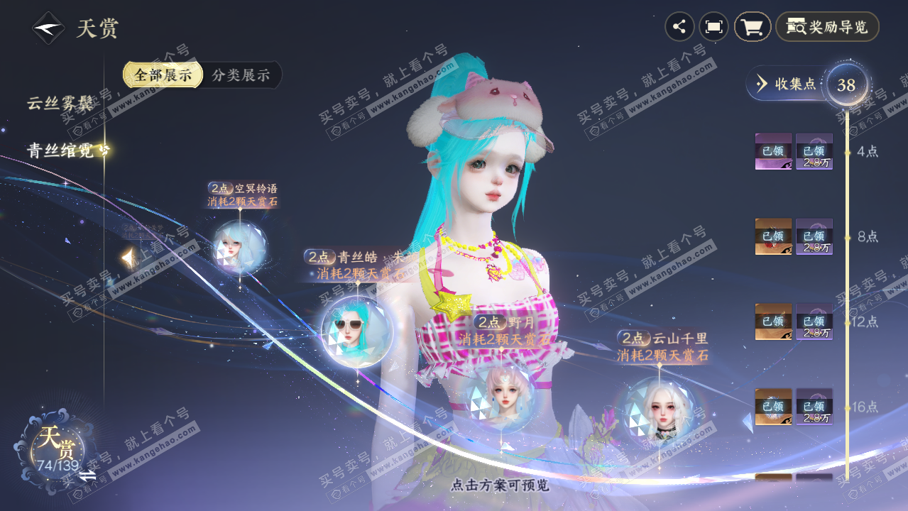 NSH316792逆水寒手游账号详情图21