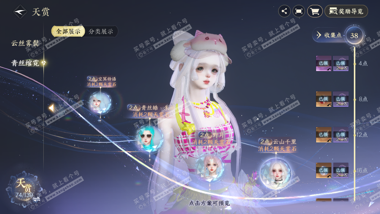 NSH316792逆水寒手游账号详情图23