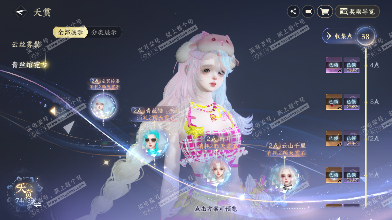 NSH316792逆水寒手游账号详情图20