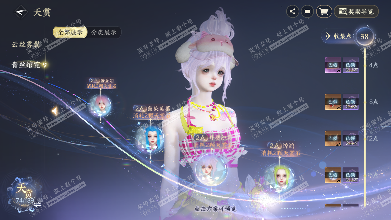 NSH316792逆水寒手游账号详情图26