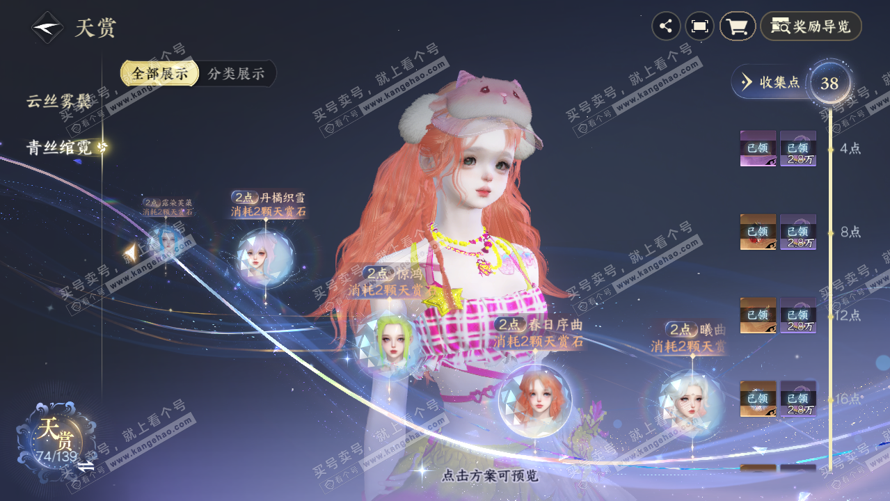NSH316792逆水寒手游账号详情图28