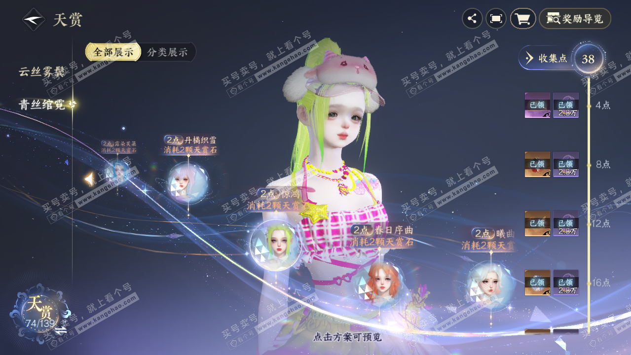 NSH316792逆水寒手游账号详情图27