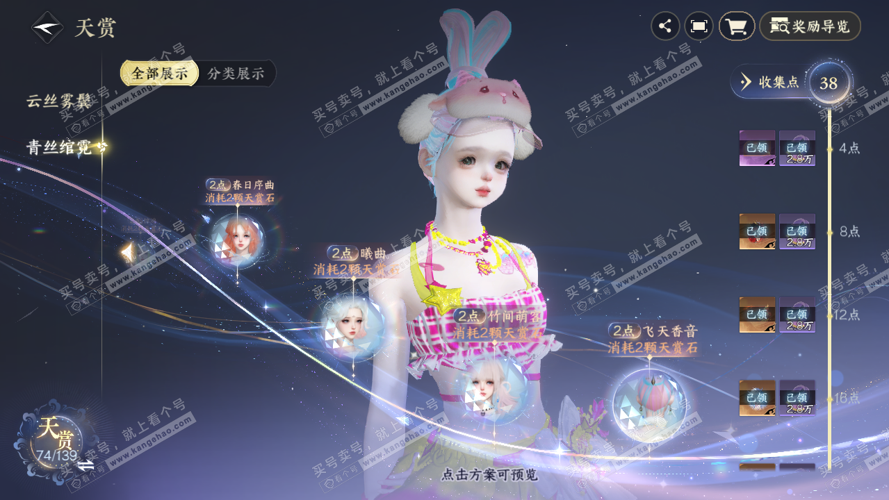 NSH316792逆水寒手游账号详情图31