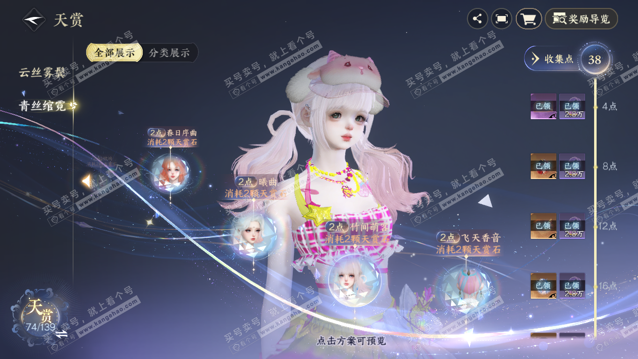 NSH316792逆水寒手游账号详情图30