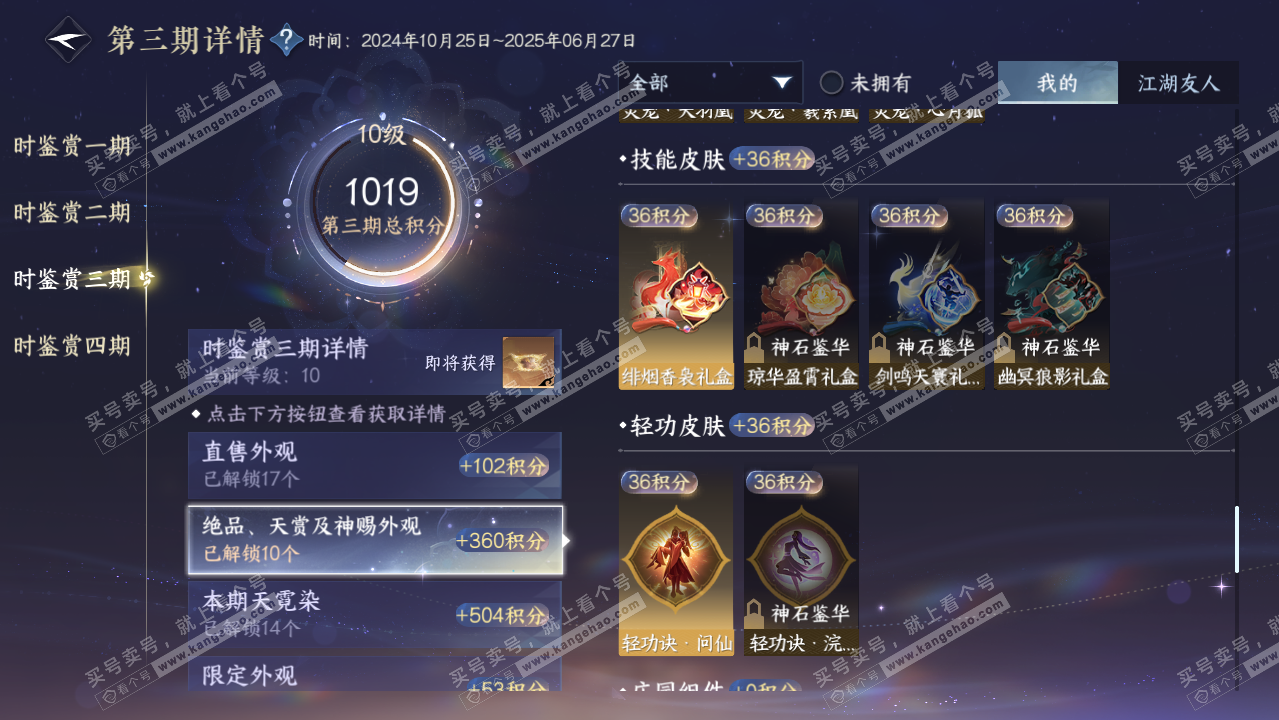 NSH316792逆水寒手游账号详情图37