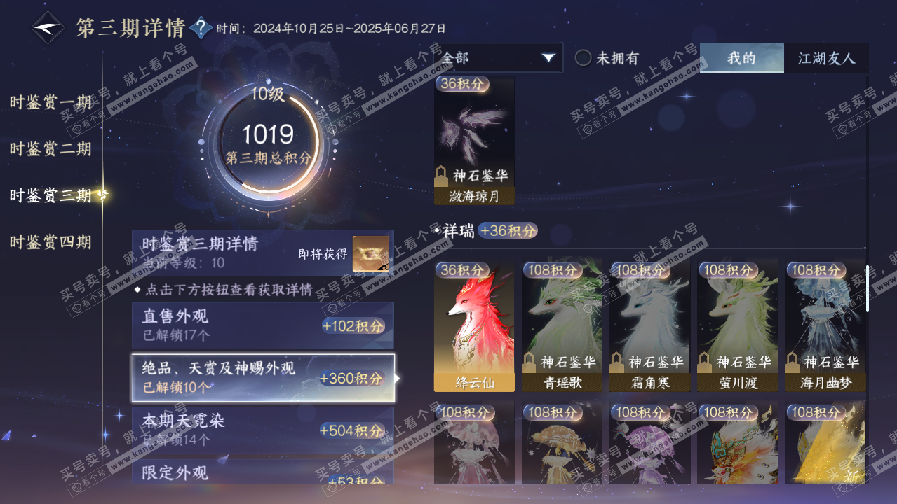 NSH316792逆水寒手游账号详情图36