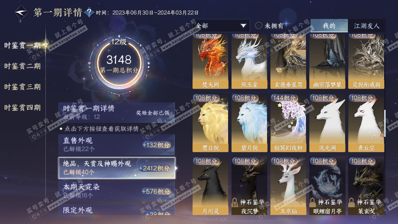 NSH316792逆水寒手游账号详情图33