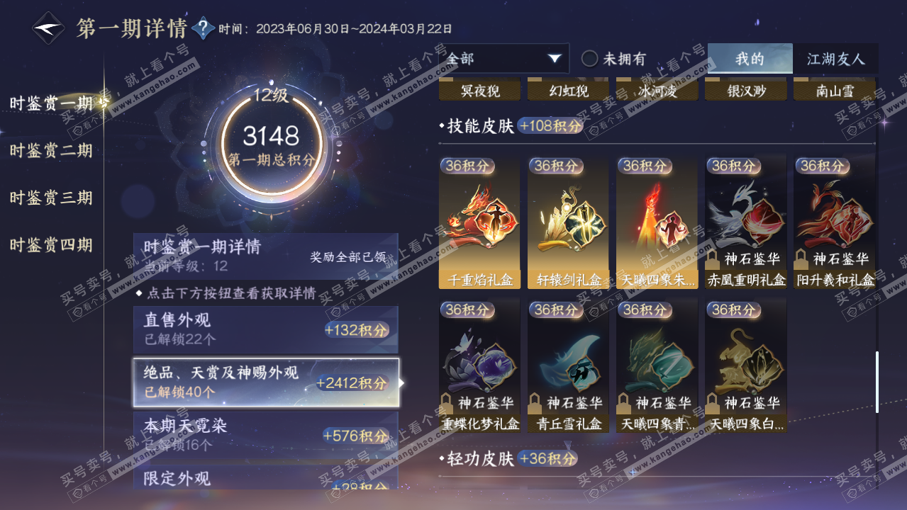 NSH316792逆水寒手游账号详情图34