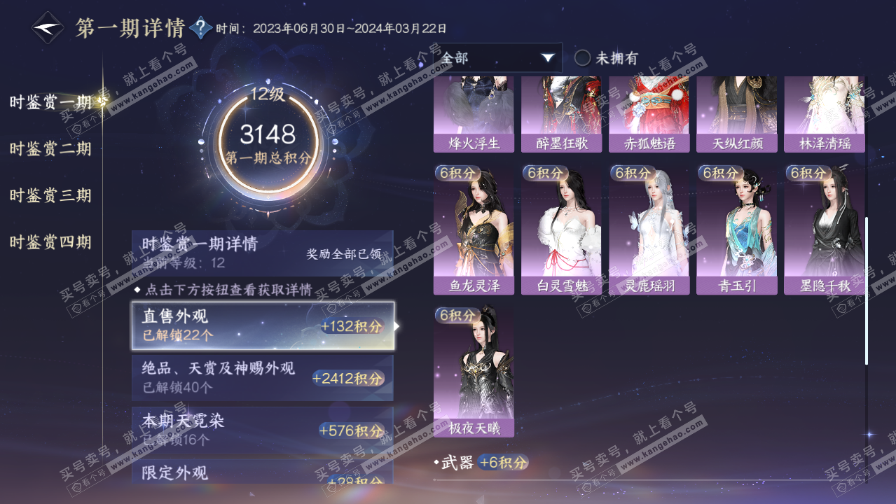 NSH316792逆水寒手游账号详情图39