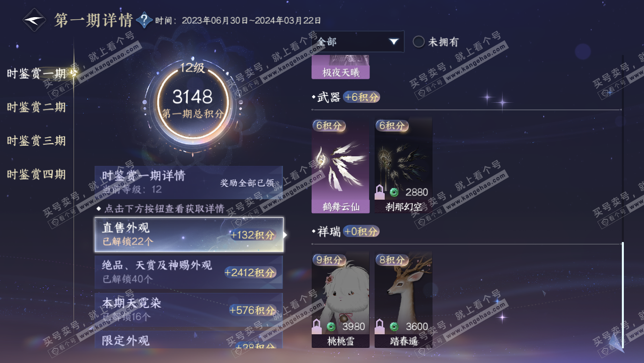 NSH316792逆水寒手游账号详情图40