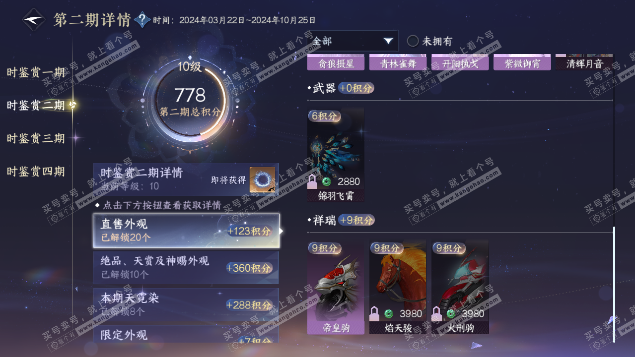 NSH316792逆水寒手游账号详情图43