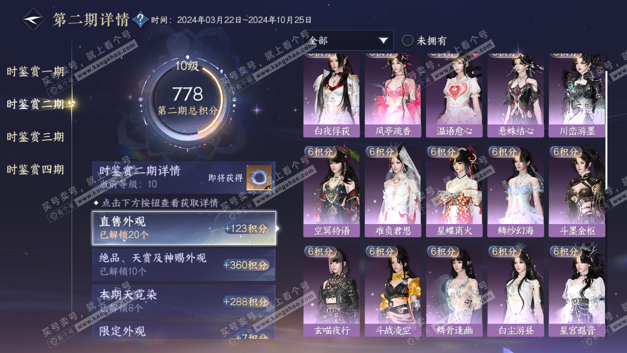 NSH316792逆水寒手游账号详情图41