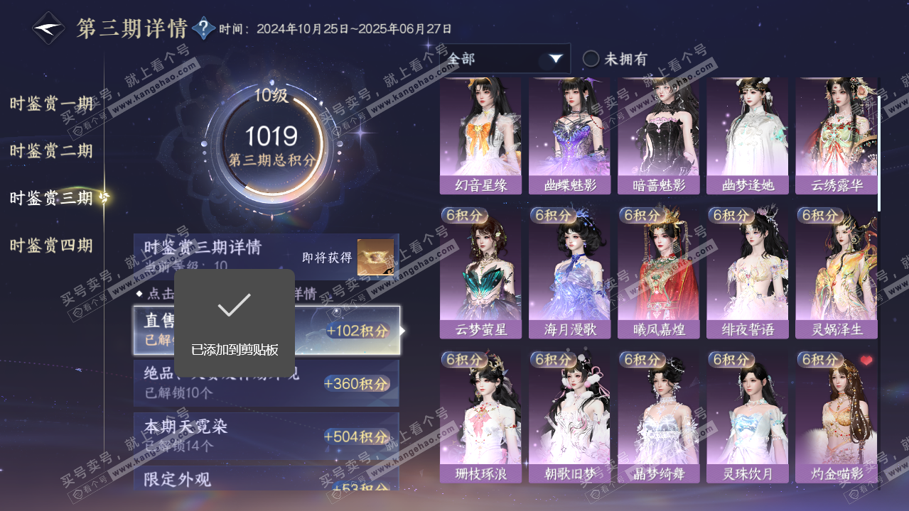 NSH316792逆水寒手游账号详情图44