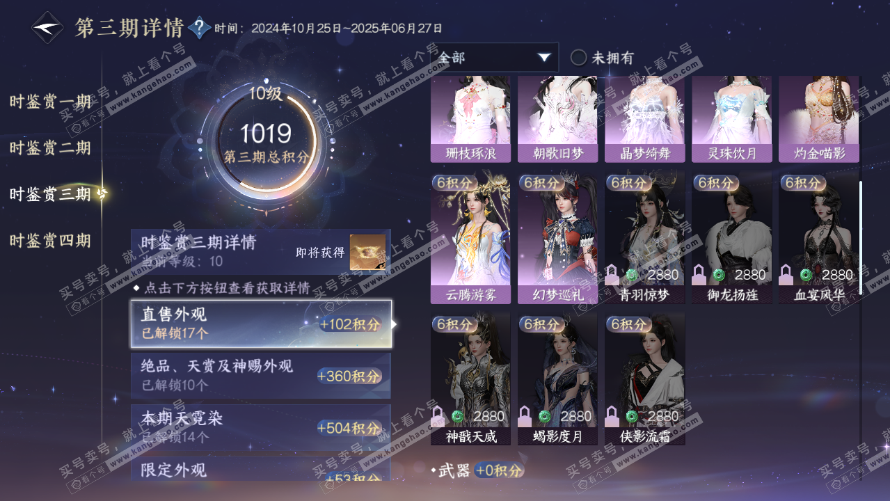 NSH316792逆水寒手游账号详情图45