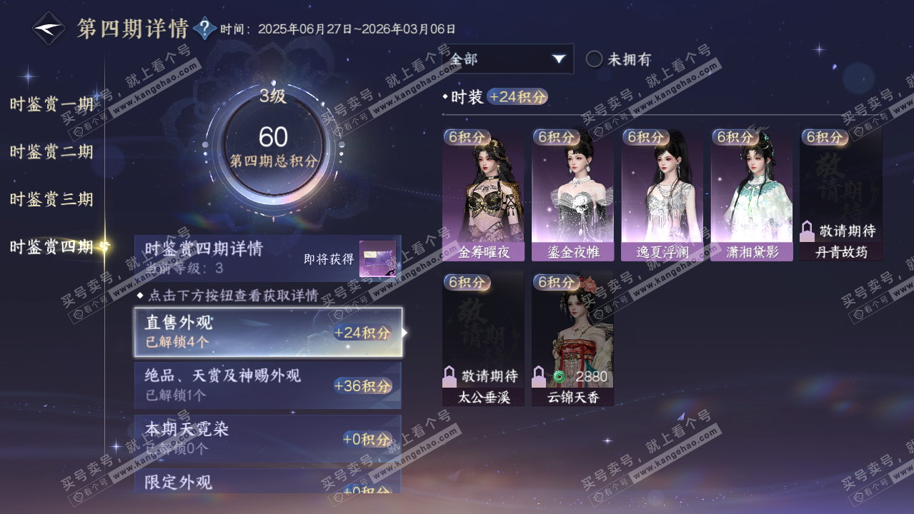 NSH316792逆水寒手游账号详情图46