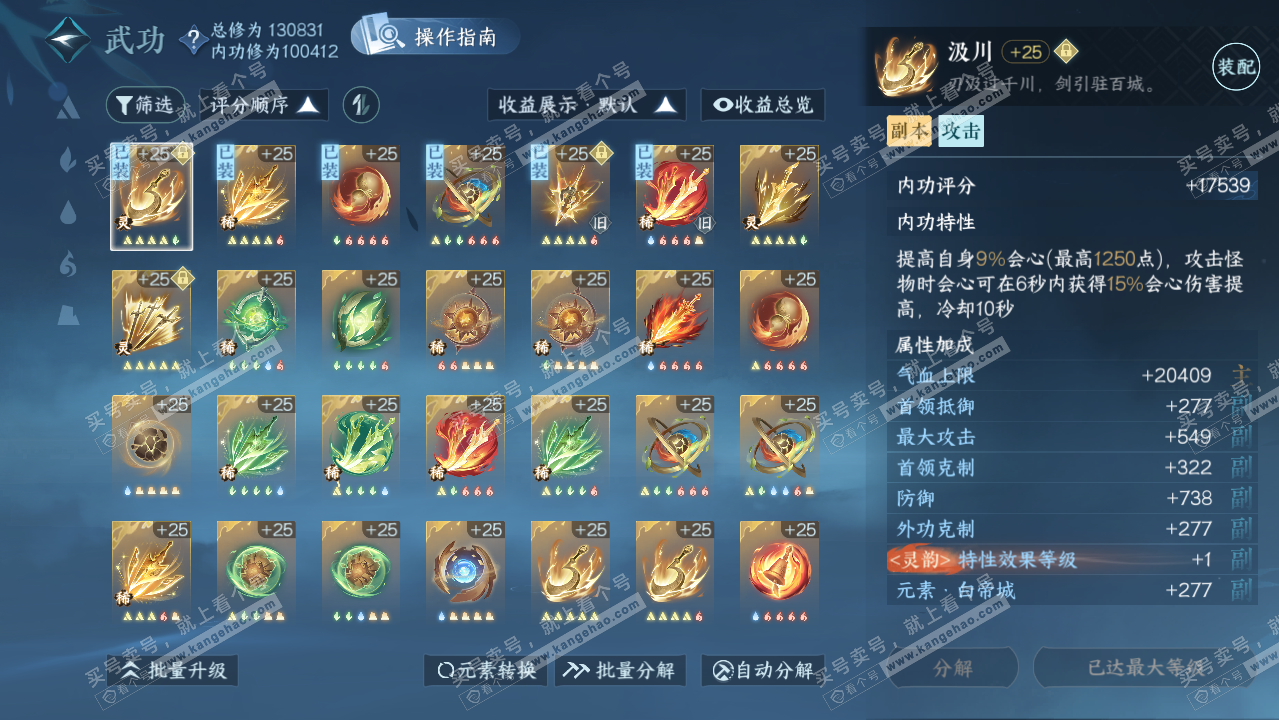 NSH316792逆水寒手游账号详情图50