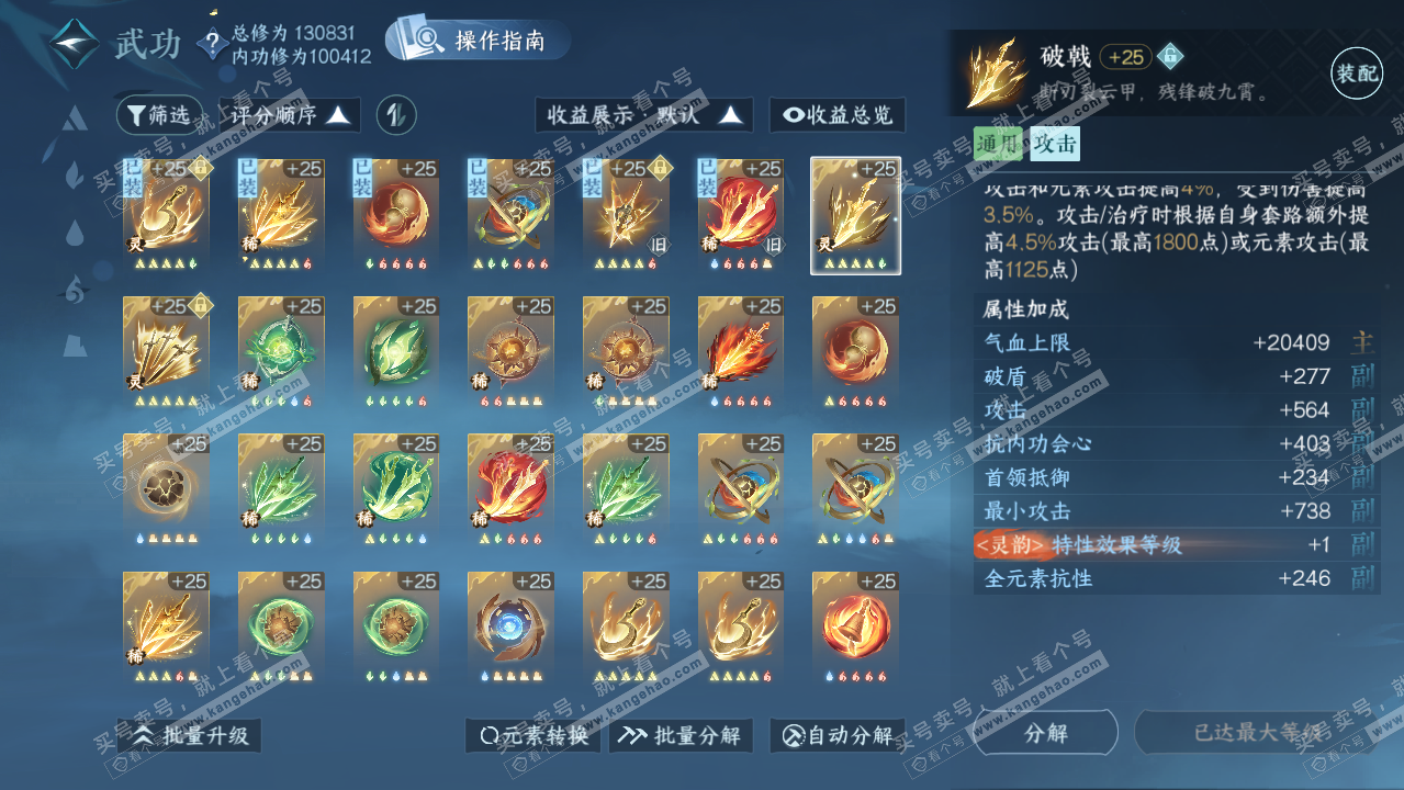 NSH316792逆水寒手游账号详情图51