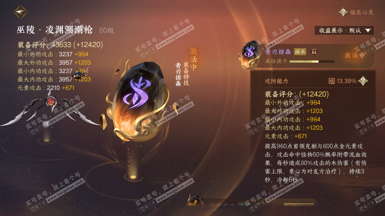 NSH316792逆水寒手游账号详情图53