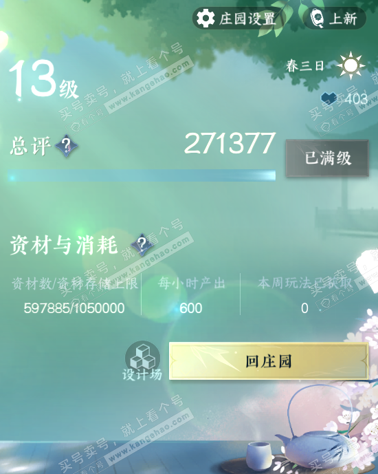 NSH316792逆水寒手游账号详情图61