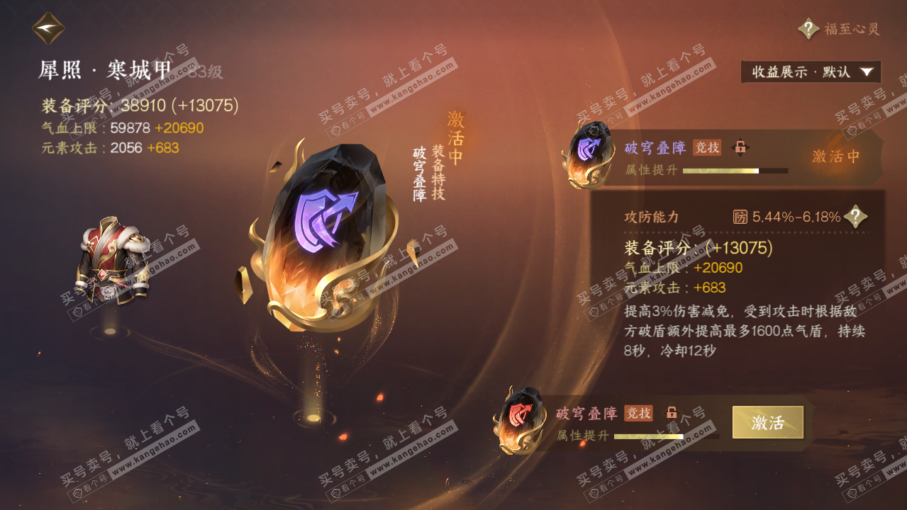 NSH316792逆水寒手游账号详情图55