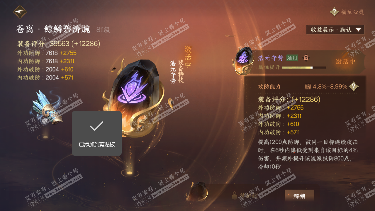 NSH316792逆水寒手游账号详情图54