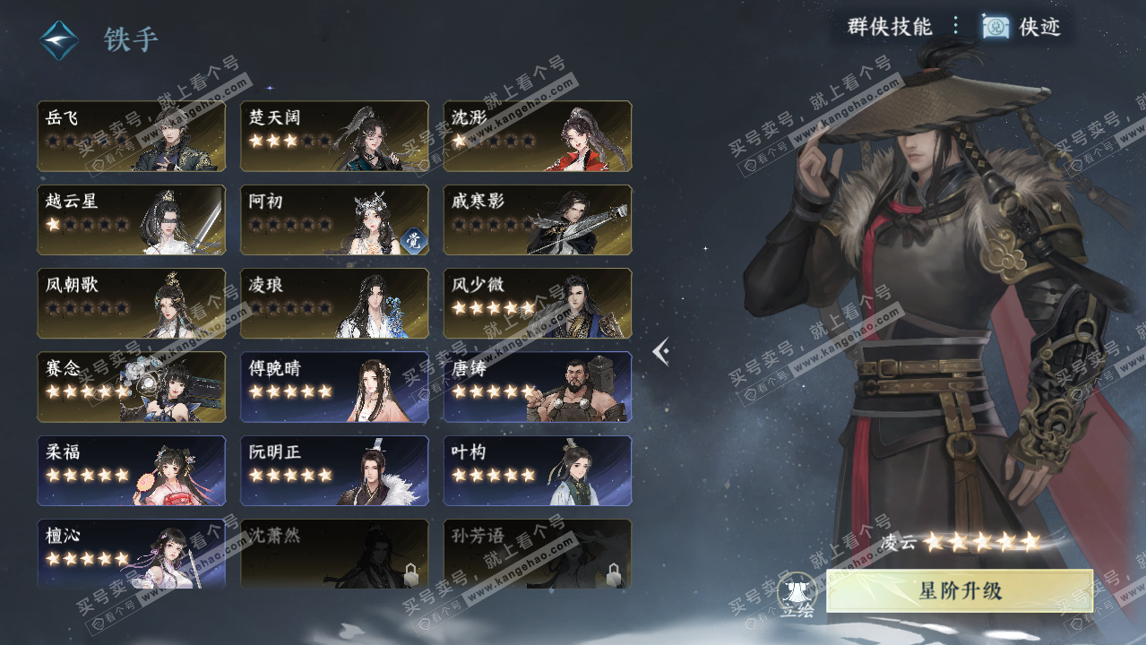 NSH316792逆水寒手游账号详情图60