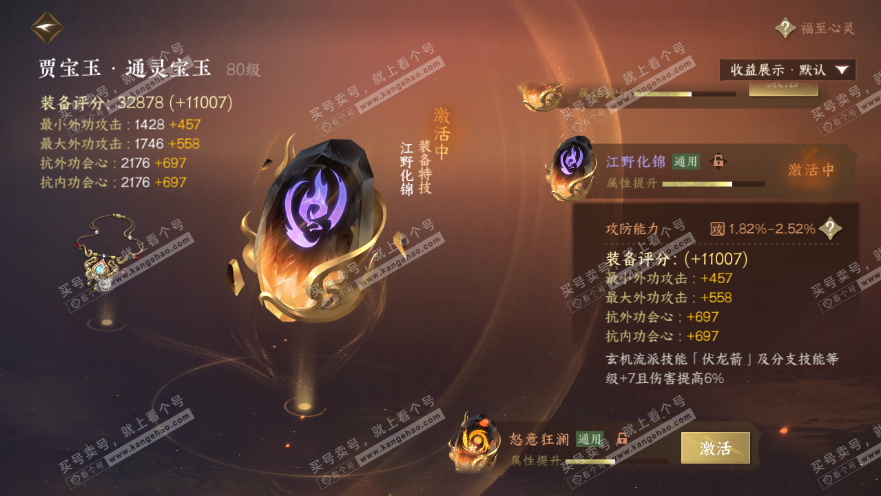 NSH316792逆水寒手游账号详情图58
