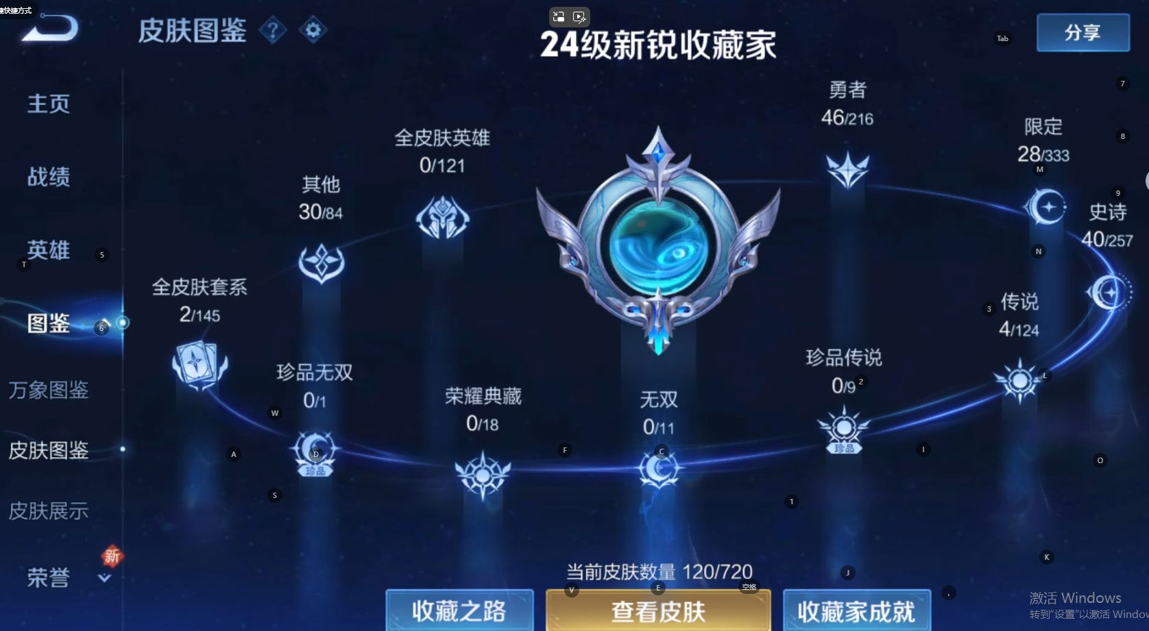 WZ3221179王者荣耀账号详情图7 WZ3221179王者荣耀账号详情图7