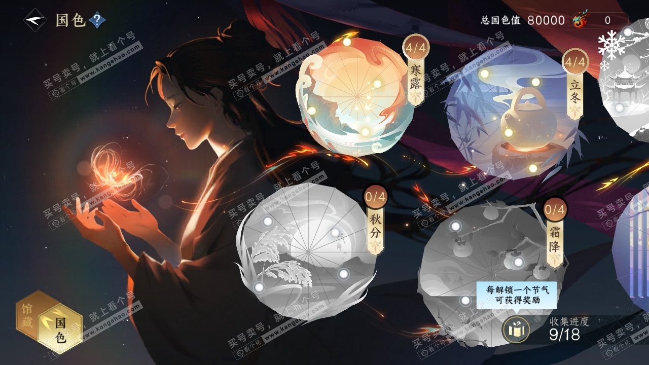 NSH319393逆水寒手游账号详情图22