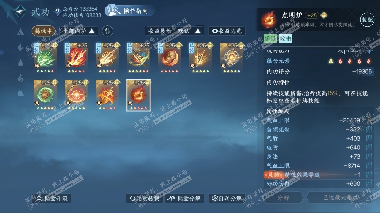 NSH319393逆水寒手游账号详情图27